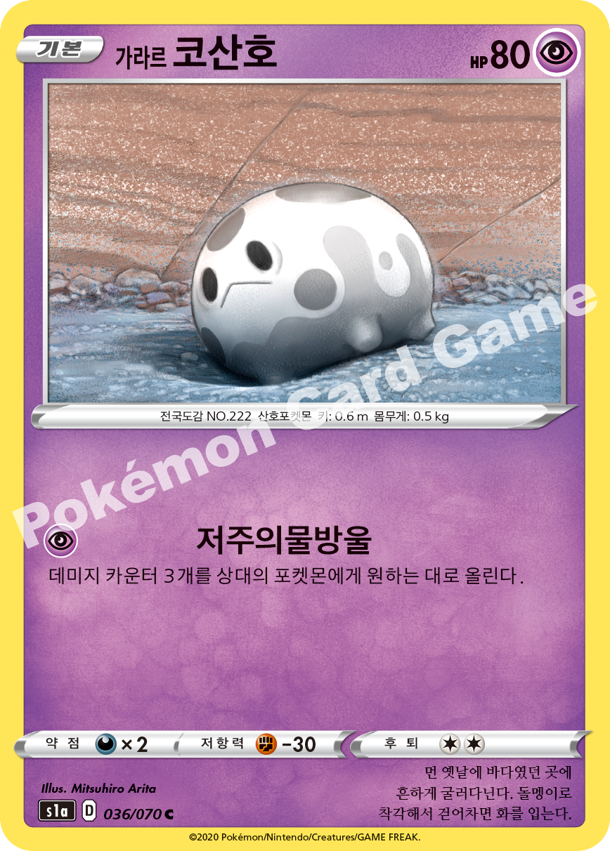 Galarian Corsola 036 — VMAX Rising (Korean Pokémon TCG card)