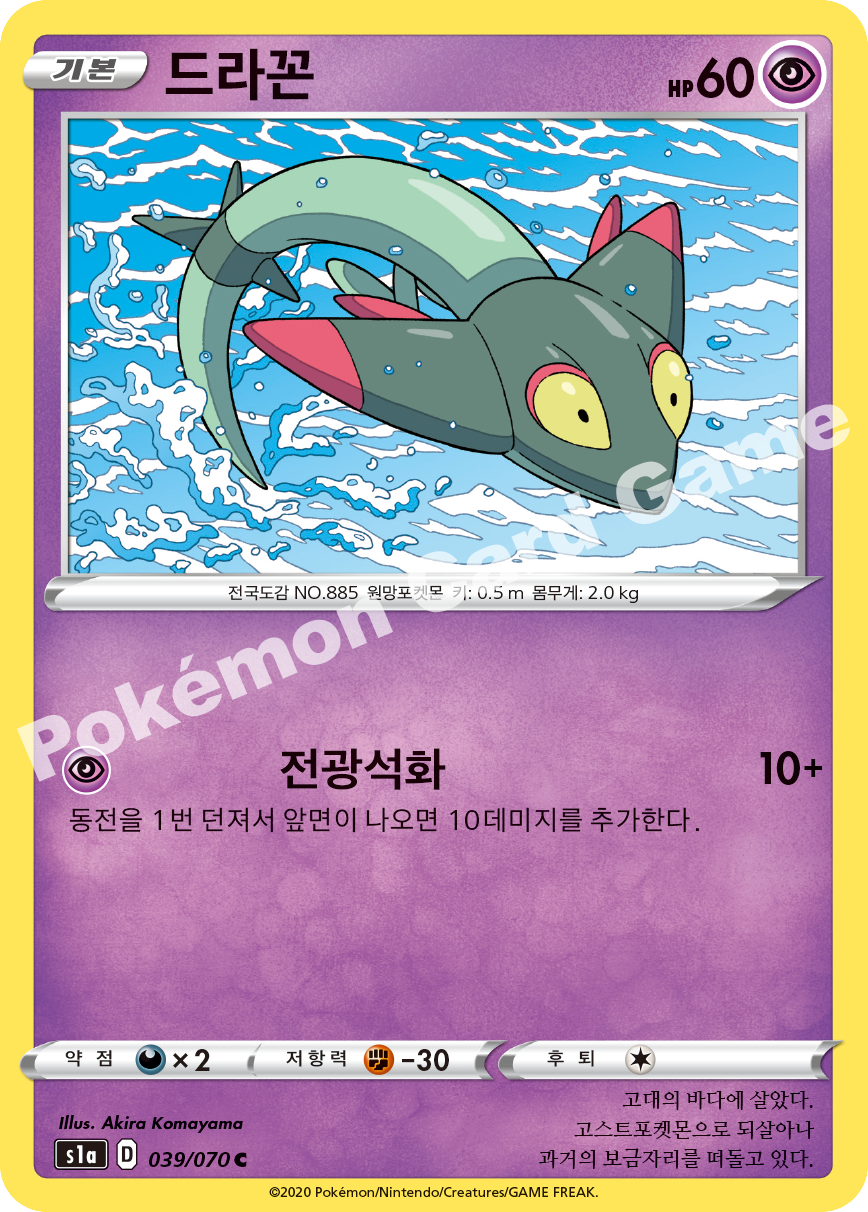Dreepy 039 — VMAX Rising (Korean Pokémon TCG card)