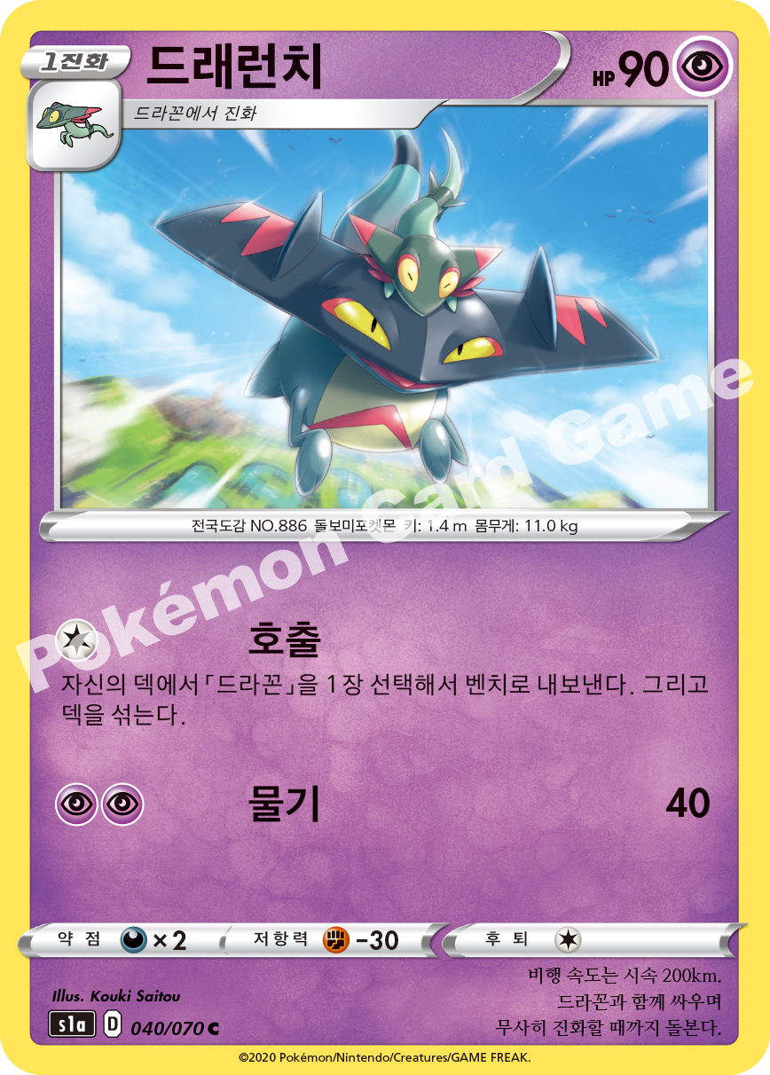 Drakloak 040 — VMAX Rising (Korean Pokémon TCG card)