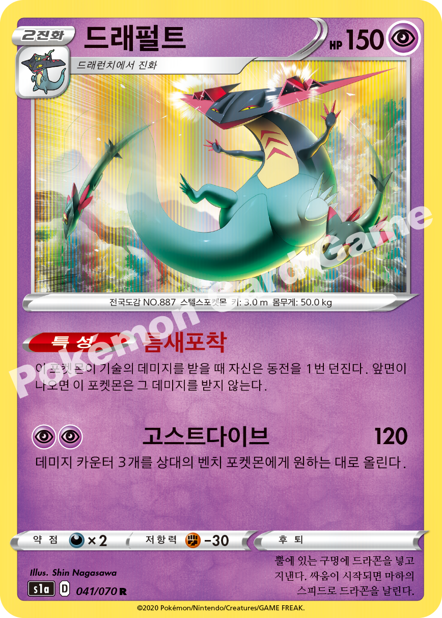 Dragapult 041 — VMAX Rising (Korean Pokémon TCG card)