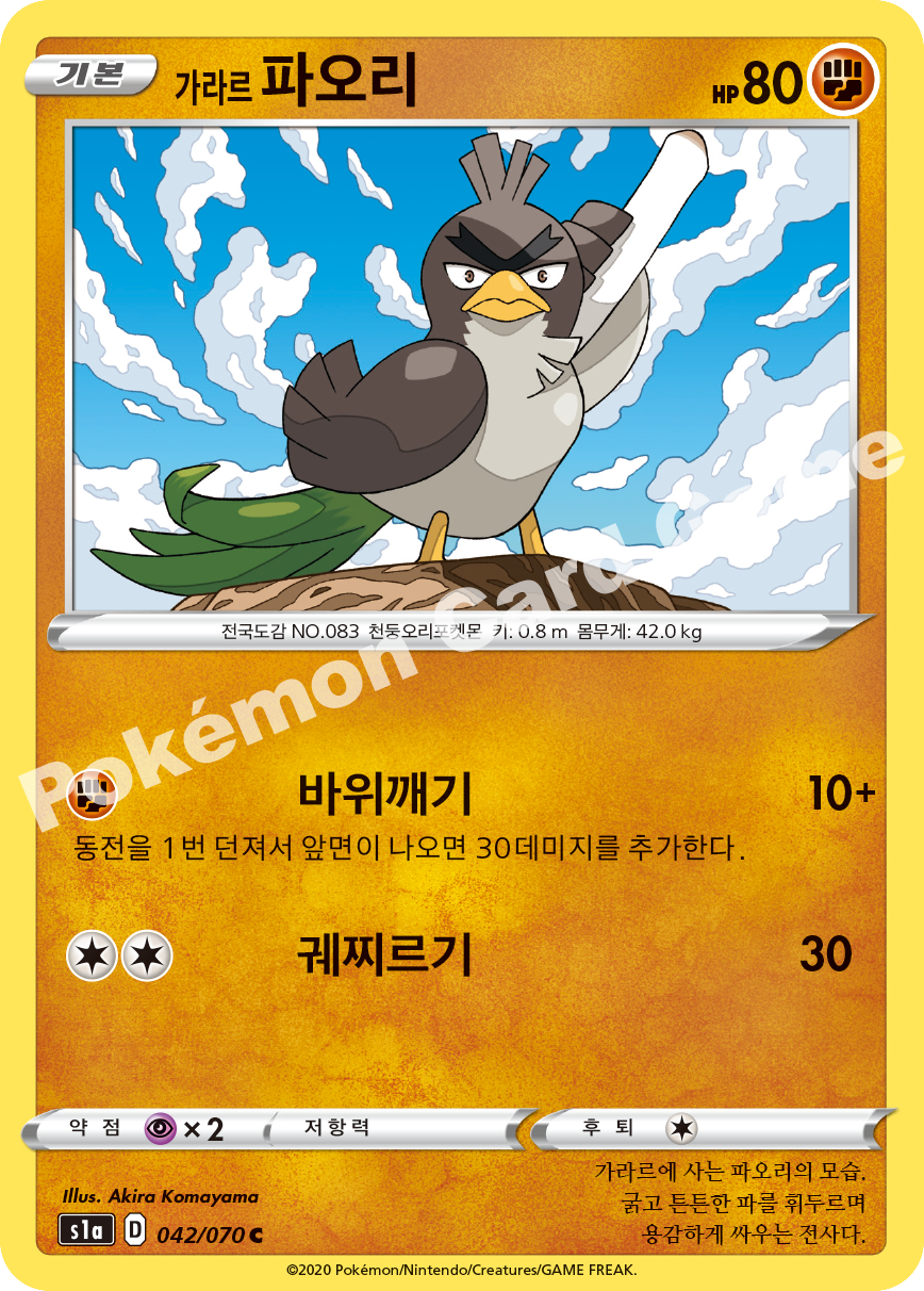 Galarian Farfetch'd 042 — VMAX Rising (Korean Pokémon TCG card)
