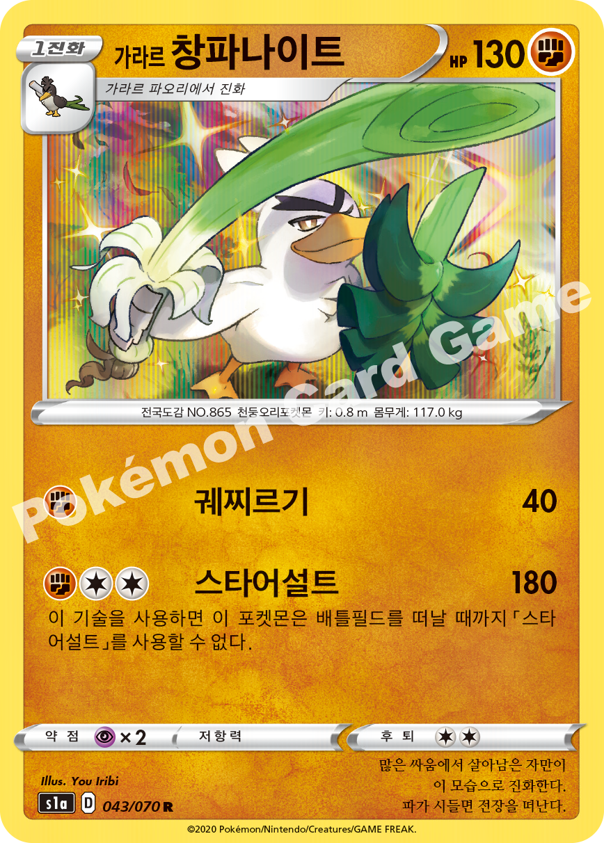 Galarian Sirfetch'd 043 — VMAX Rising (Korean Pokémon TCG card)