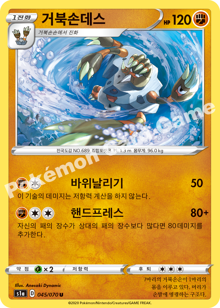 Barbaracle 045 — VMAX Rising (Korean Pokémon TCG card)