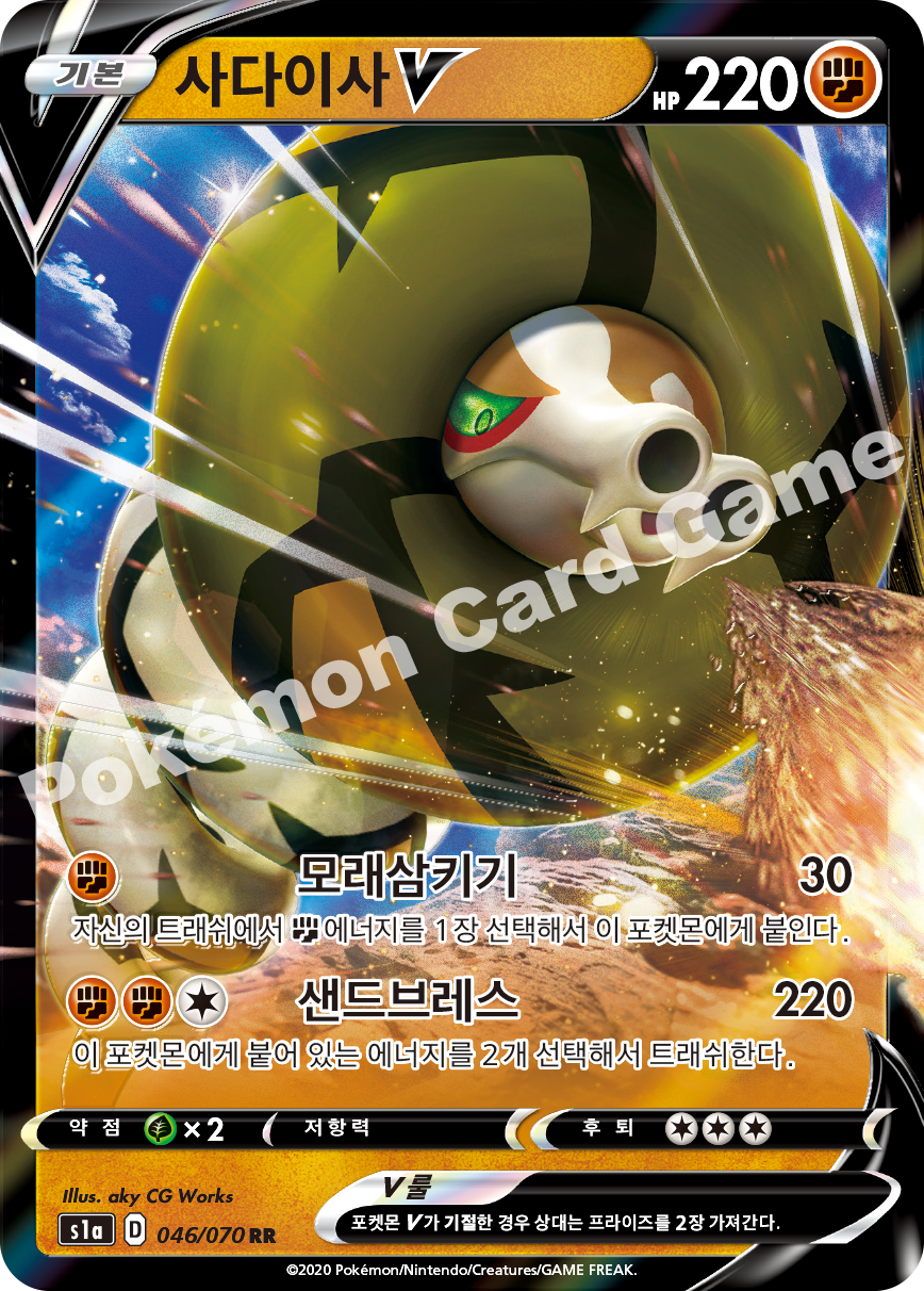 Sandaconda V 046 — VMAX Rising (Korean Pokémon TCG card)