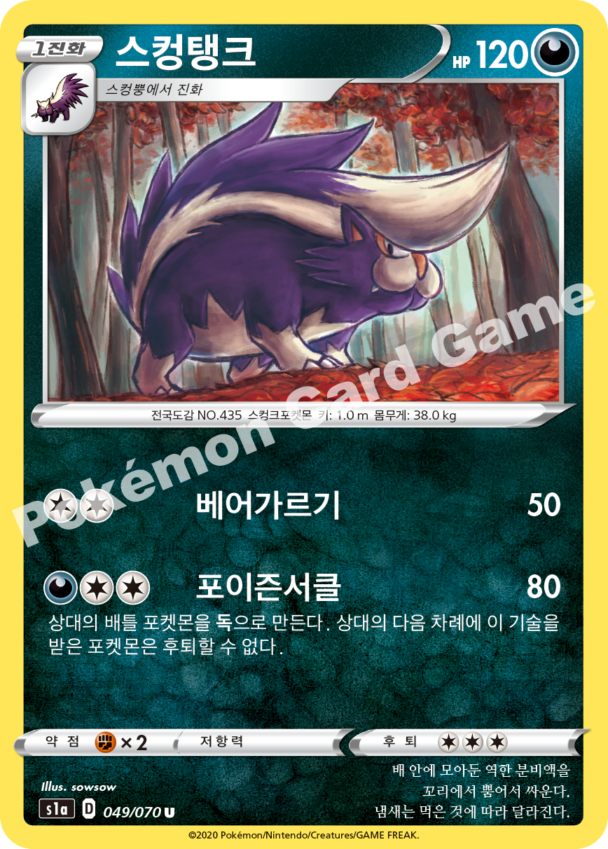 Skuntank 049 — VMAX Rising (Korean Pokémon TCG card)