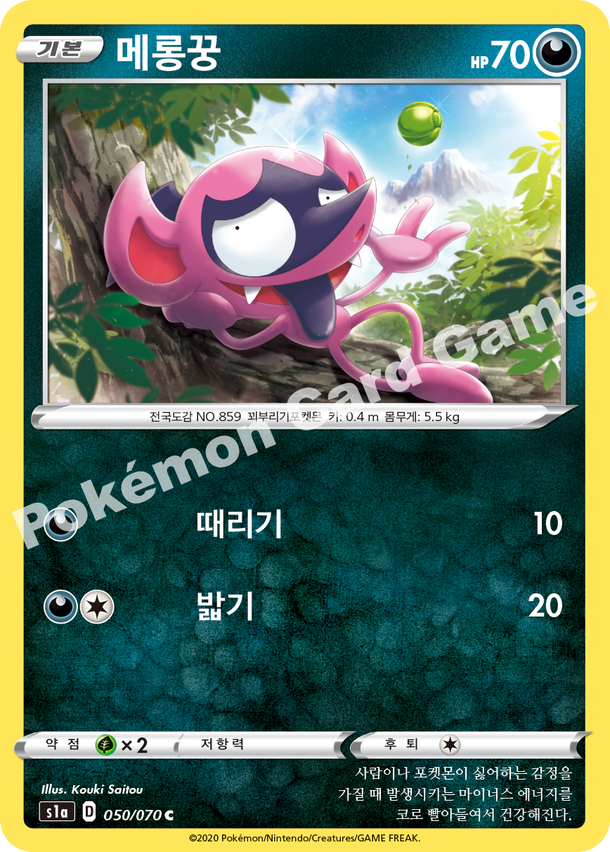 Impidimp 050 — VMAX Rising (Korean Pokémon TCG card)