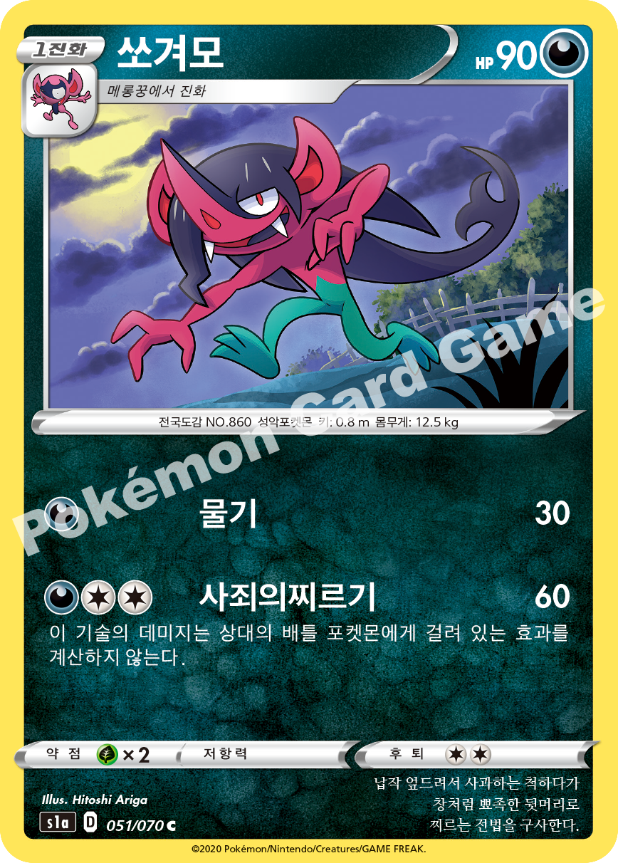 Morgrem 051 — VMAX Rising (Korean Pokémon TCG card)