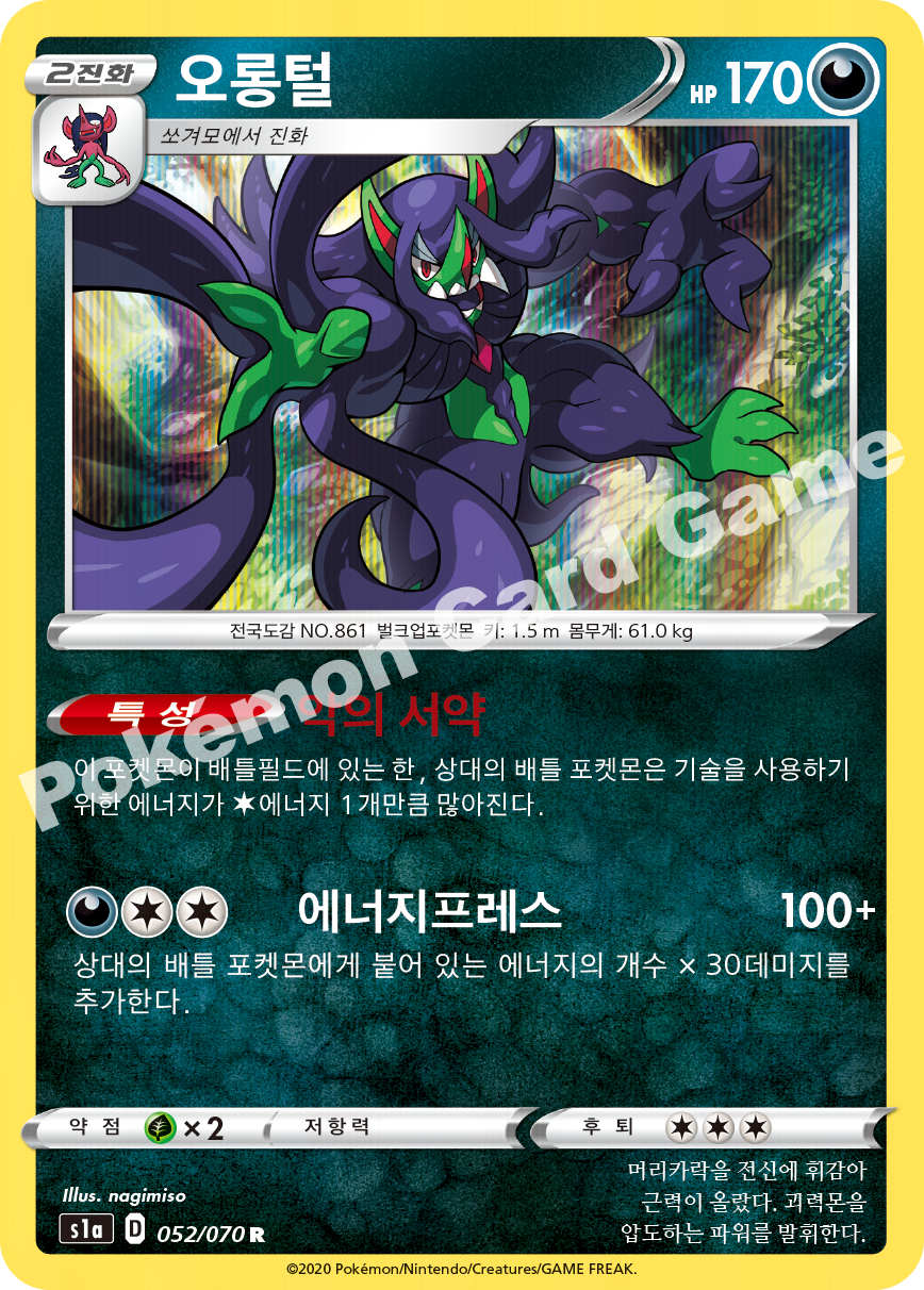 Grimmsnarl 052 — VMAX Rising (Korean Pokémon TCG card)