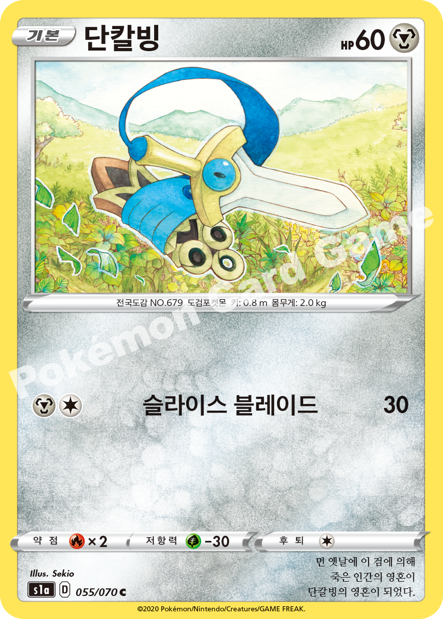 Honedge 055 — VMAX Rising (Korean Pokémon TCG card)