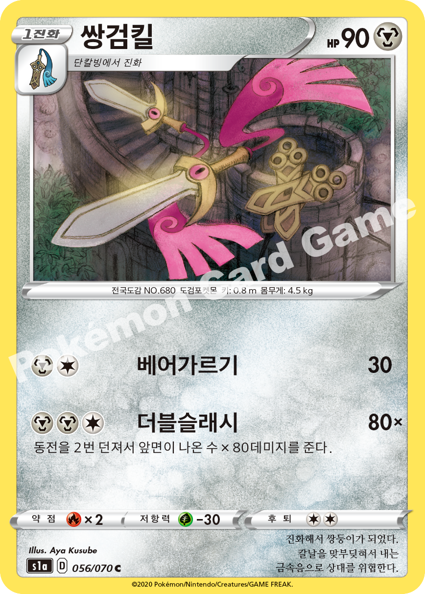 Doublade 056 — VMAX Rising (Korean Pokémon TCG card)