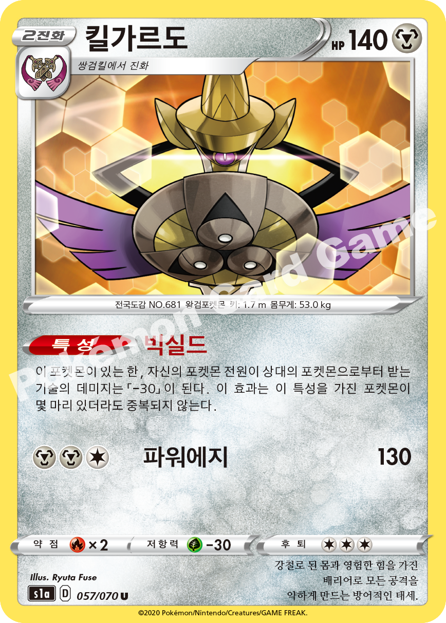 Aegislash 057 — VMAX Rising (Korean Pokémon TCG card)