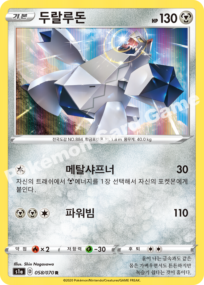 Duraludon 058 — VMAX Rising (Korean Pokémon TCG card)