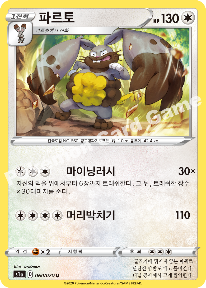 Diggersby 060 — VMAX Rising (Korean Pokémon TCG card)