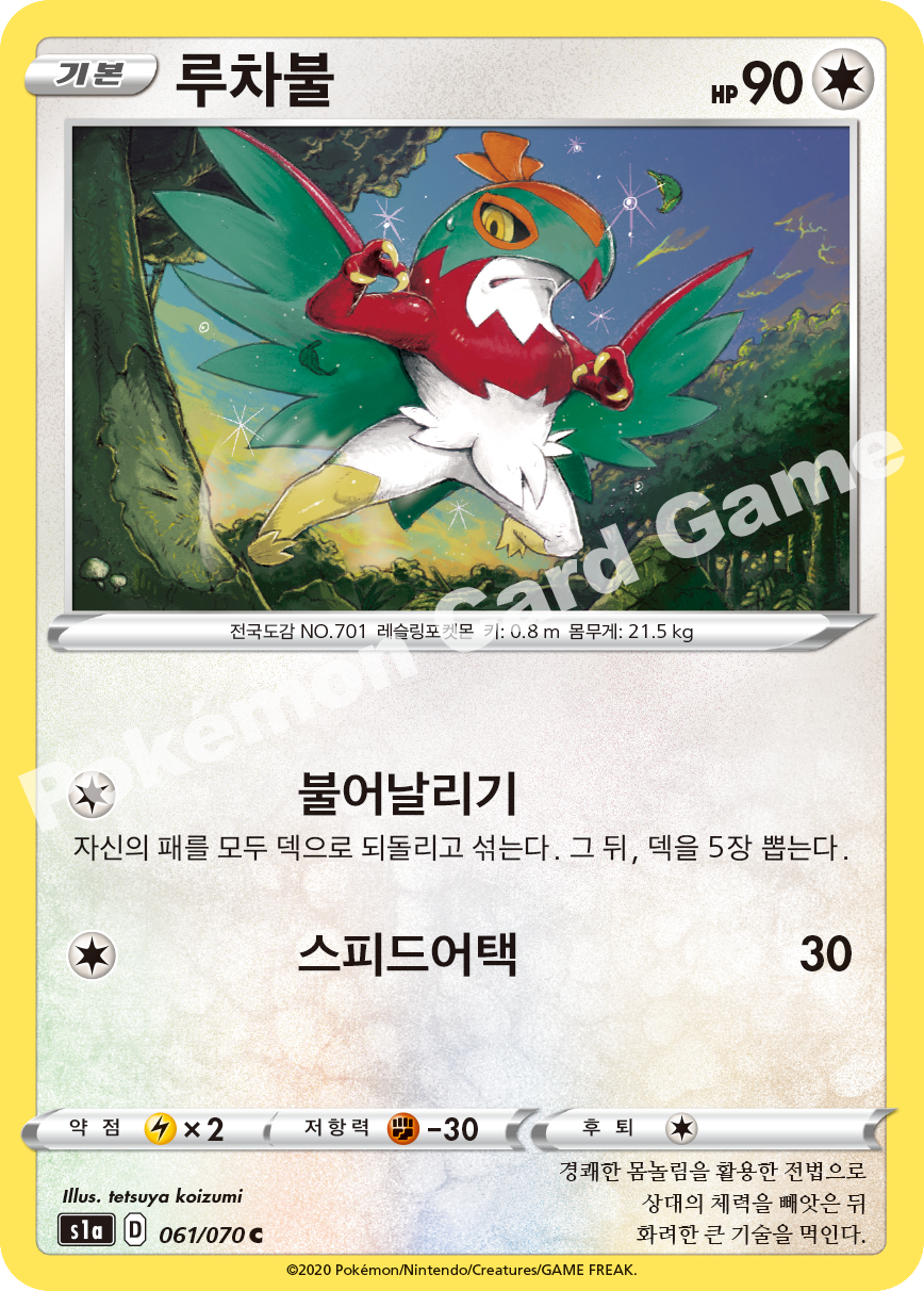 Hawlucha 061 — VMAX Rising (Korean Pokémon TCG card)