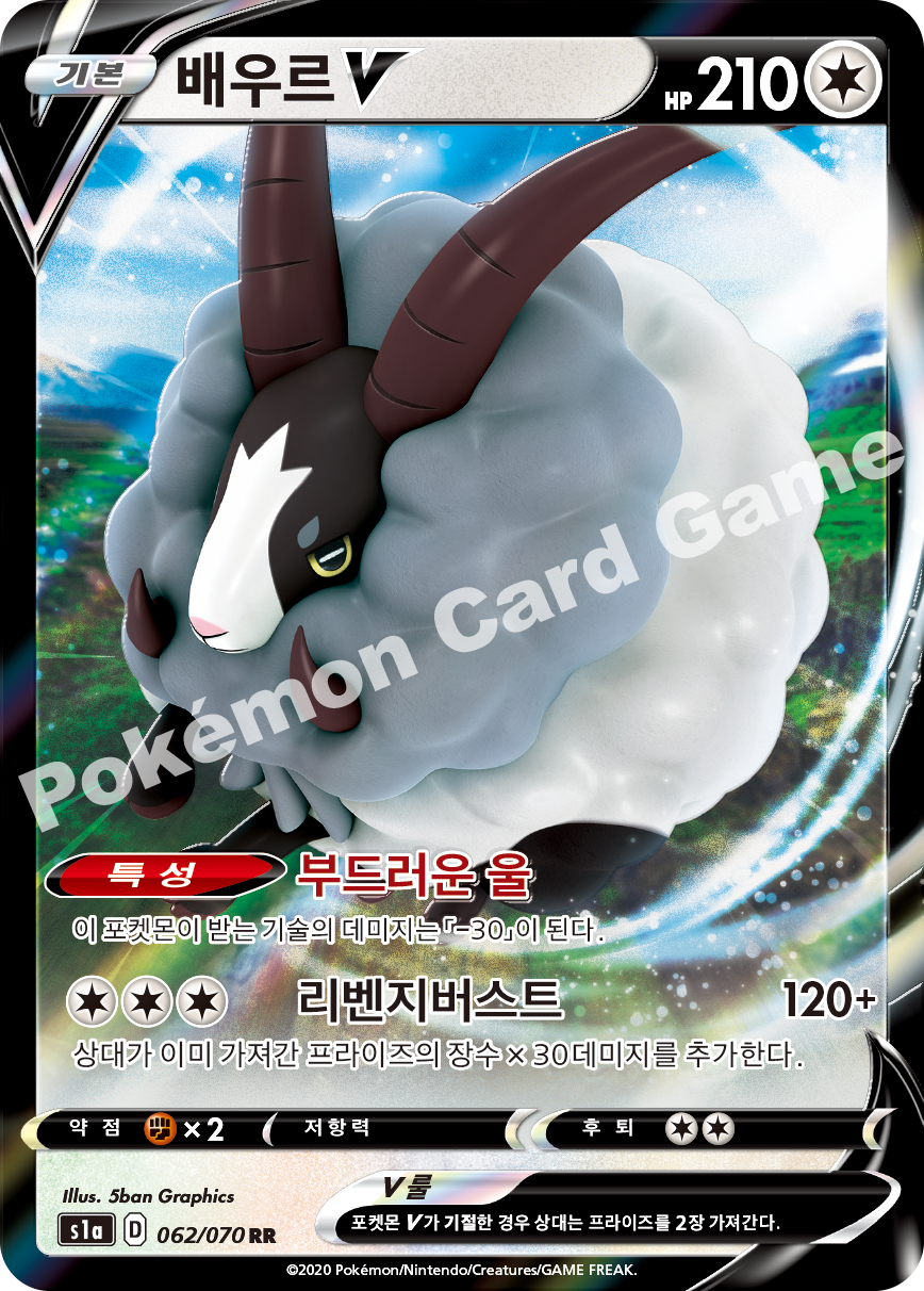 Dubwool V 062 — VMAX Rising (Korean Pokémon TCG card)