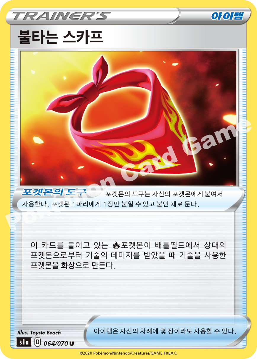 Burning Scarf 064 — VMAX Rising (Korean Pokémon TCG card)