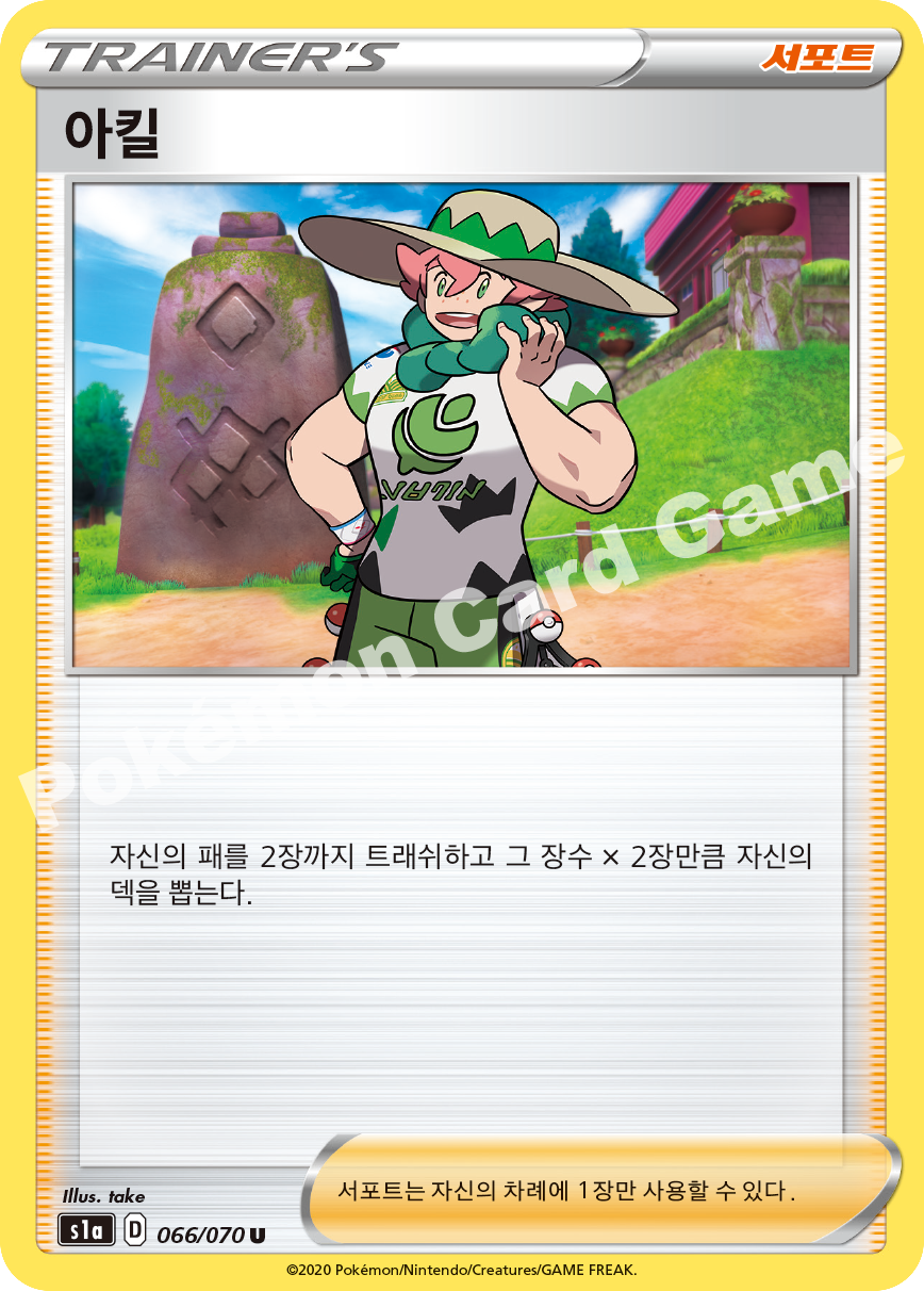 Milo 066 — VMAX Rising (Korean Pokémon TCG card)