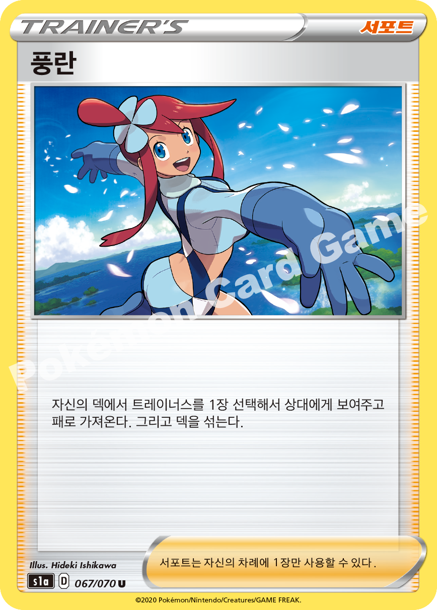 Skyla 067 — VMAX Rising (Korean Pokémon TCG card)