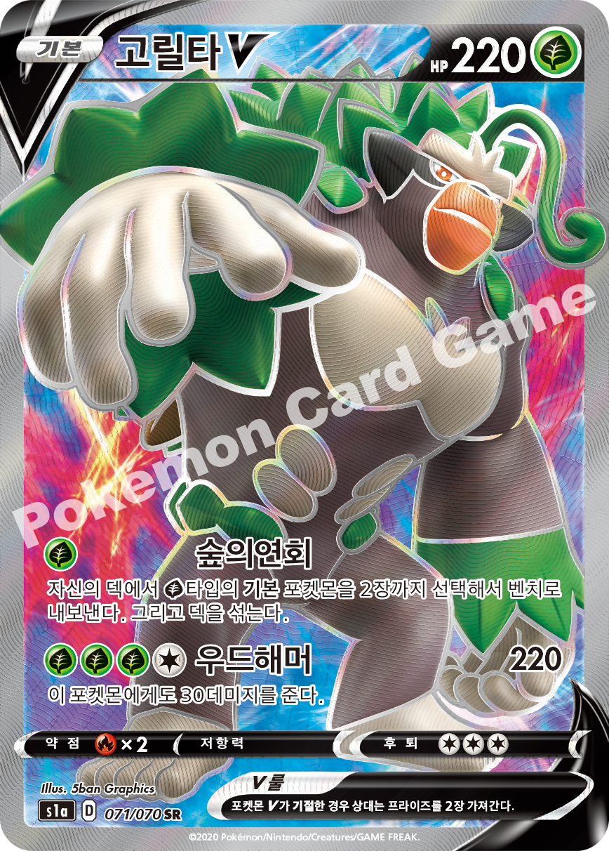 Rillaboom V 071 — VMAX Rising (Korean Pokémon TCG card)