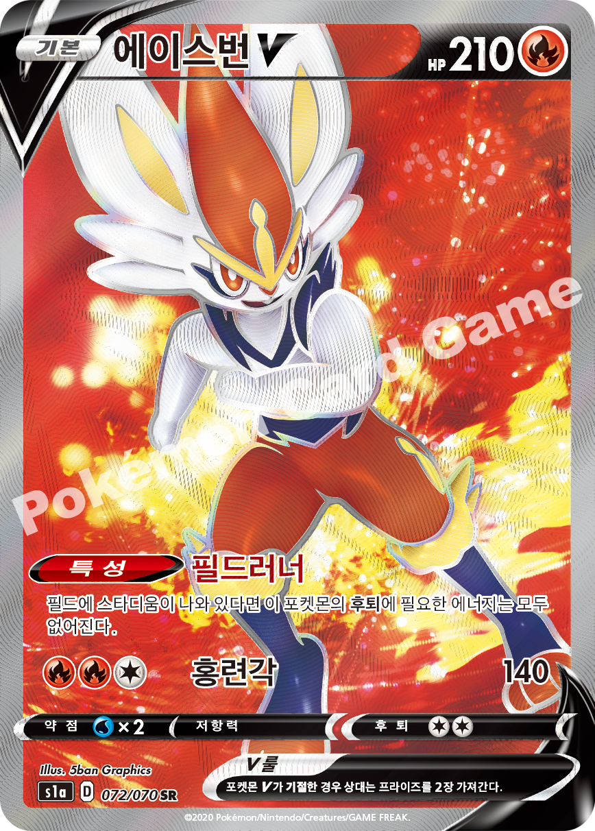 Cinderace V 072 — VMAX Rising (Korean Pokémon TCG card)