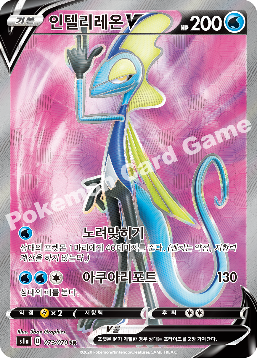 Inteleon V 073 — VMAX Rising (Korean Pokémon TCG card)