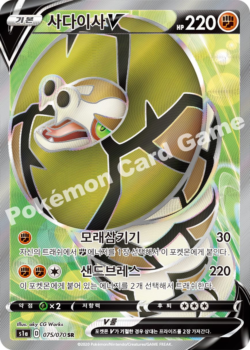 Sandaconda V 075 — VMAX Rising (Korean Pokémon TCG card)