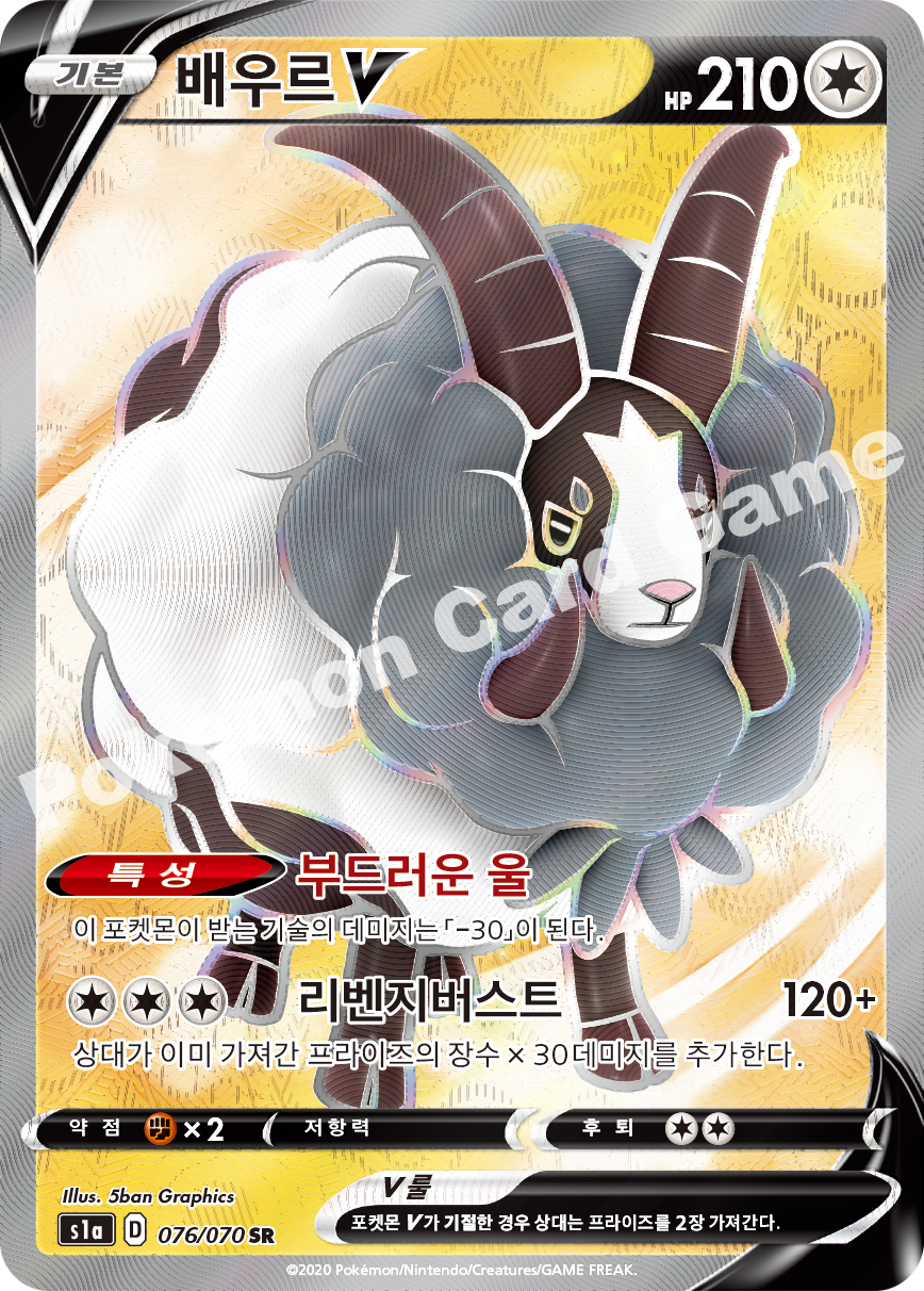 Dubwool V 076 — VMAX Rising (Korean Pokémon TCG card)