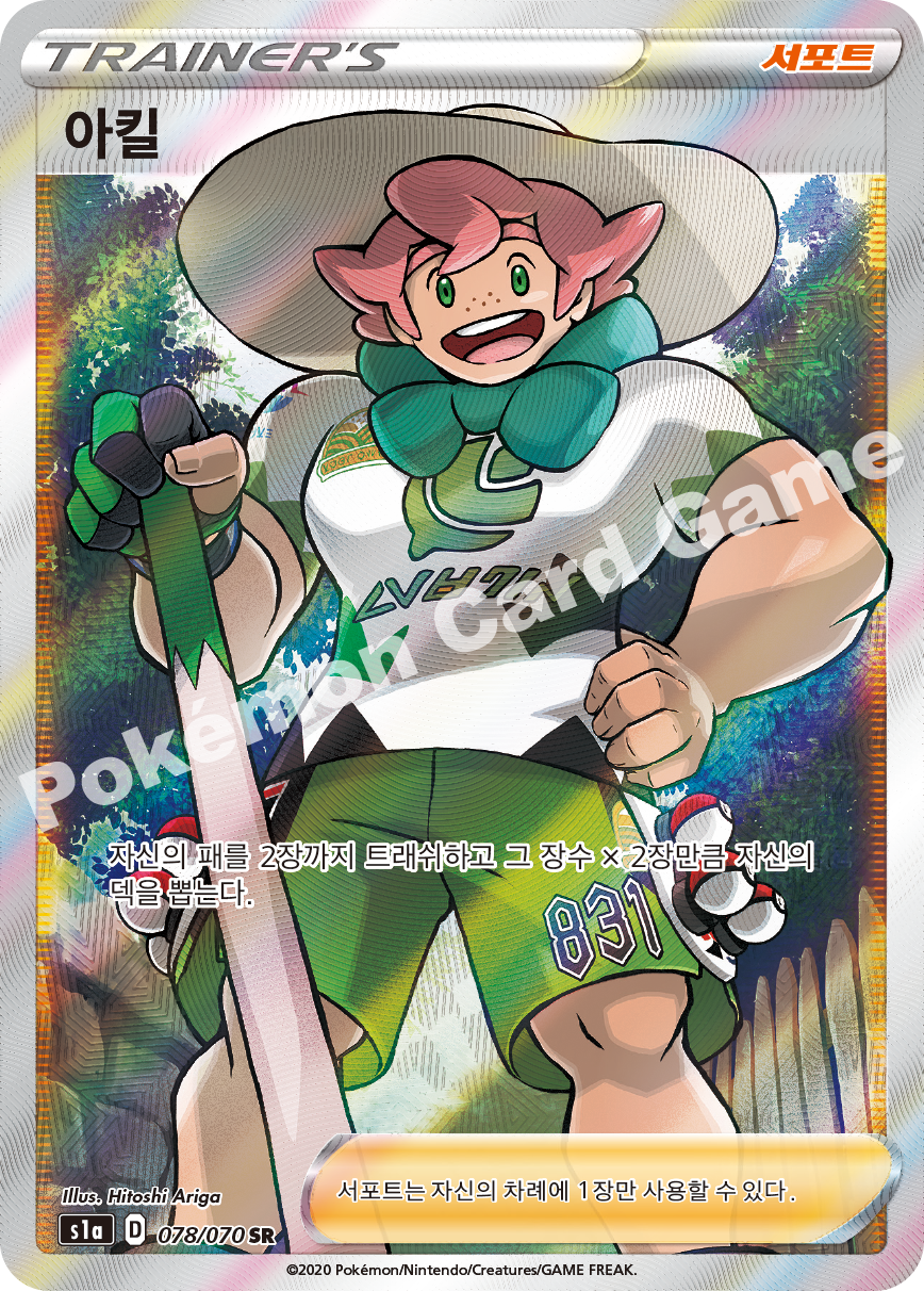 Milo 078 — VMAX Rising (Korean Pokémon TCG card)