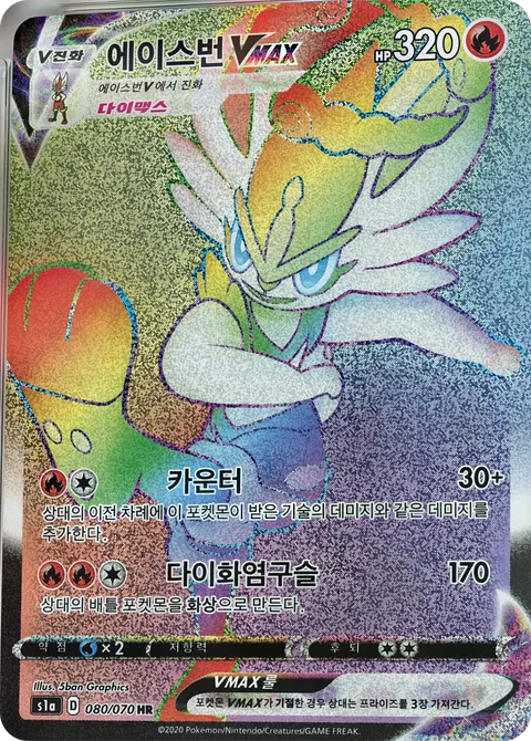 Cinderace VMAX 080/070 — VMAX Rising (Korean Pokémon TCG card)