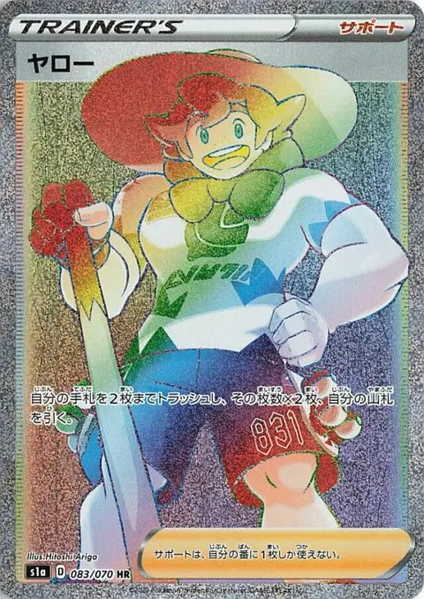 Milo 083/070 — VMAX Rising (Korean Pokémon TCG card)
