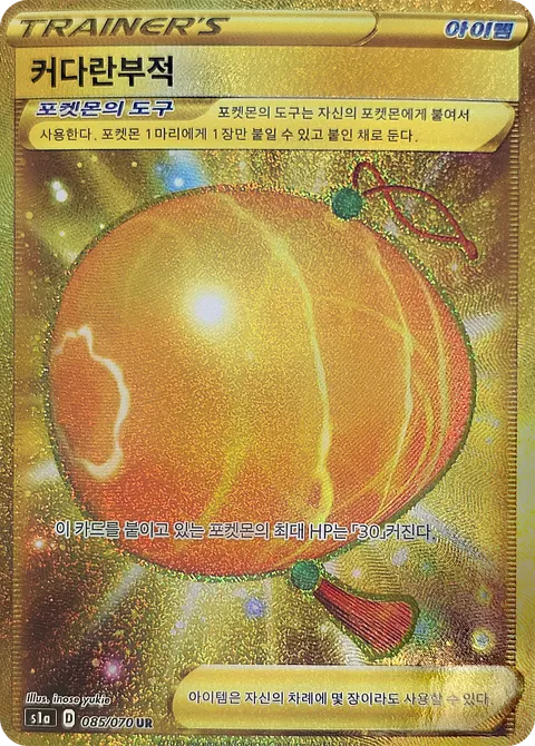 Big Charm 085/070 — VMAX Rising (Korean Pokémon TCG card)