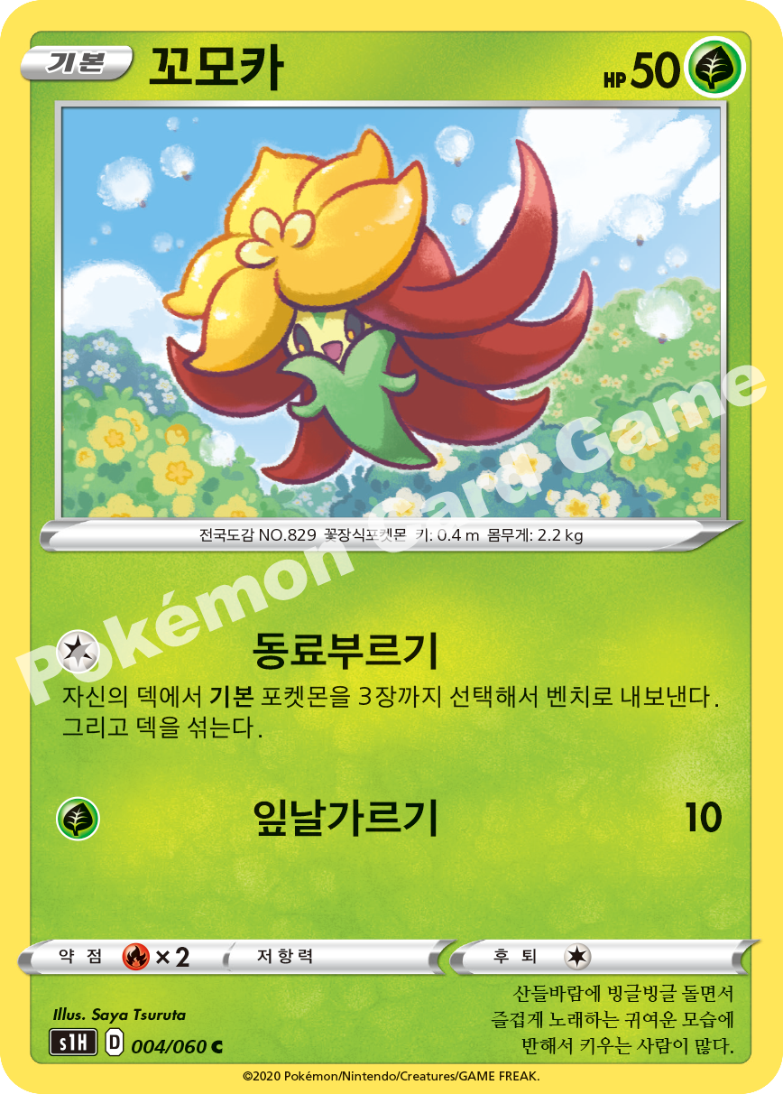Gossifleur 004 — Shield (Korean Pokémon TCG card)