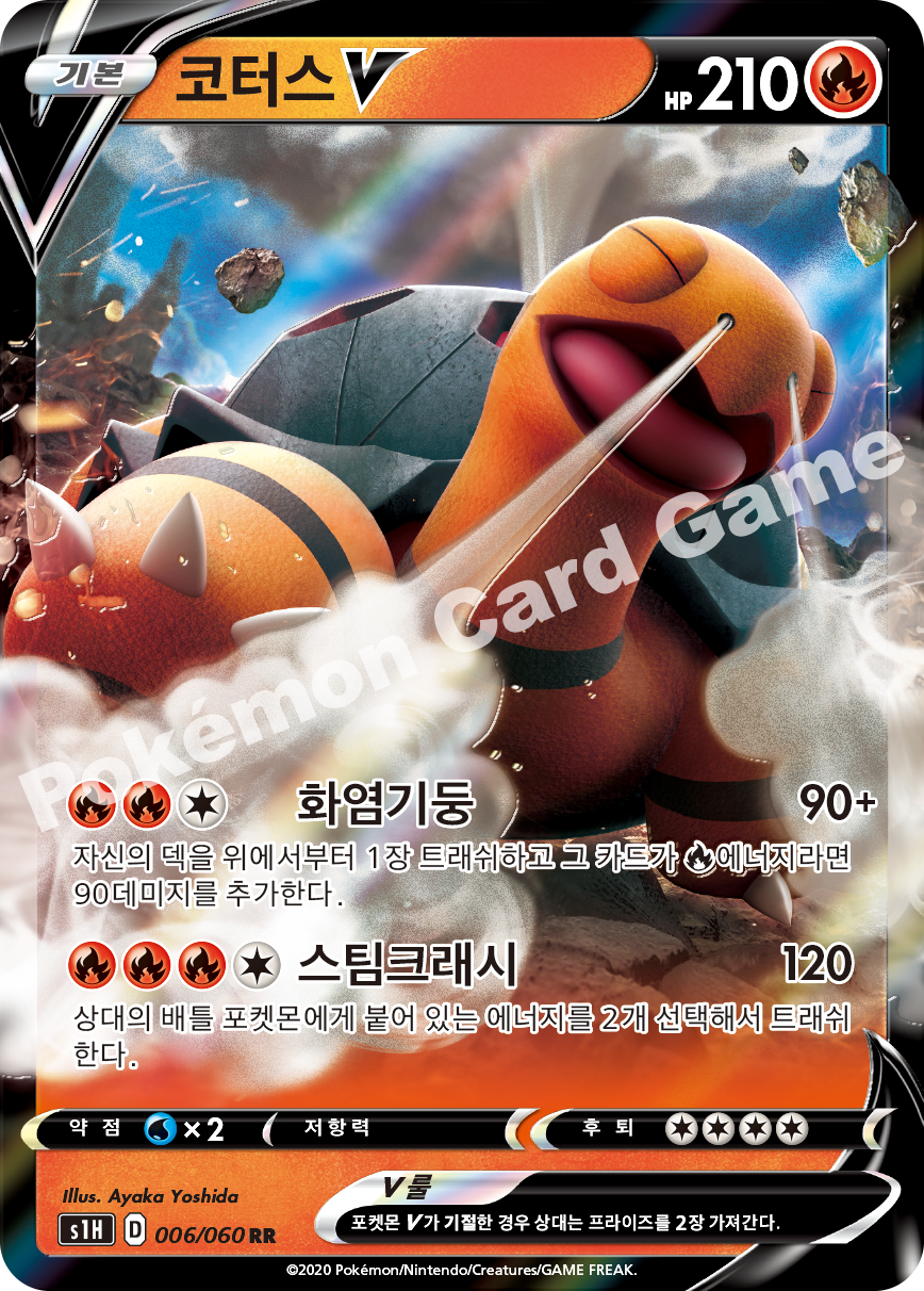 Torkoal V 006 — Shield (Korean Pokémon TCG card)