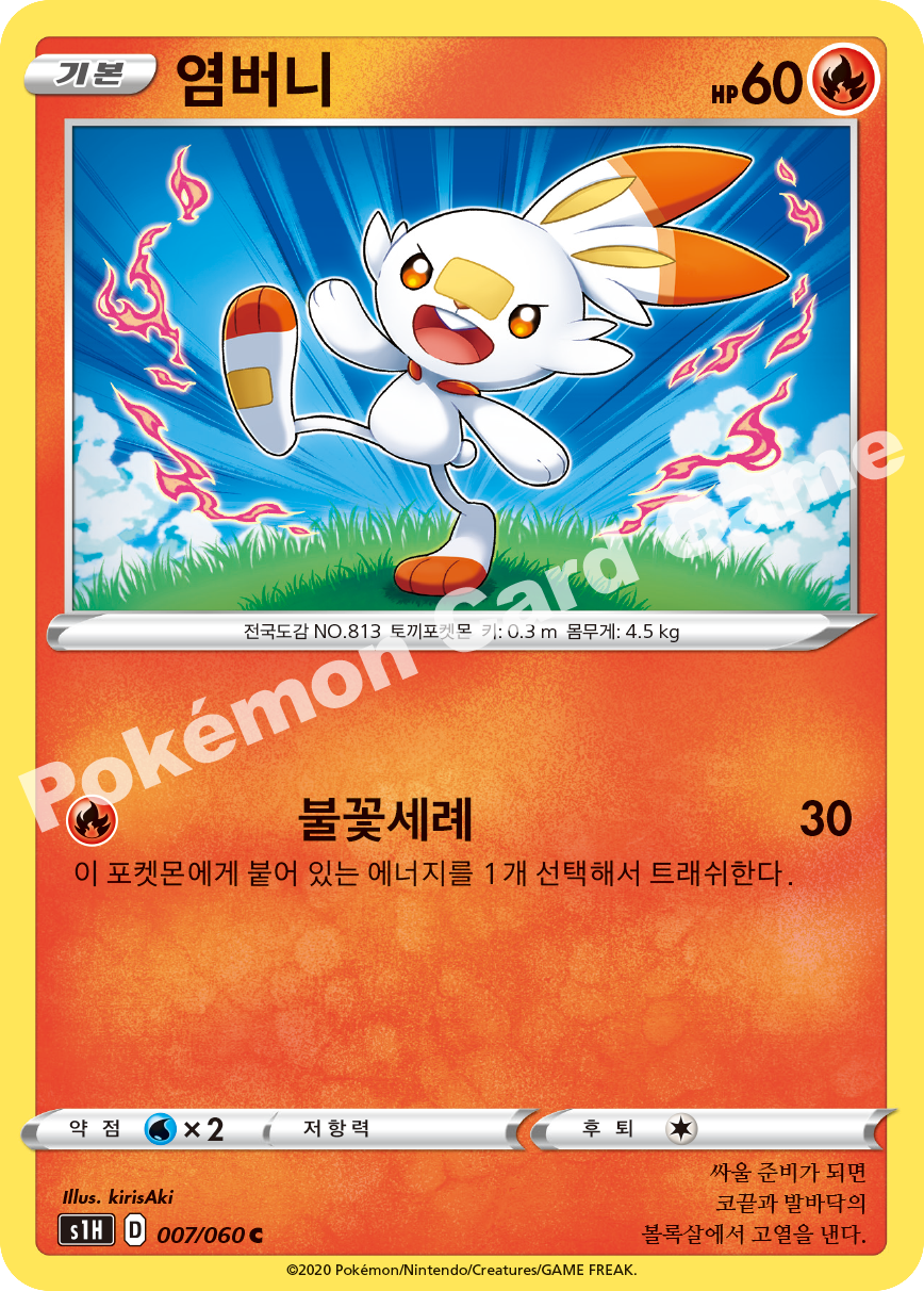 Scorbunny 007 — Shield (Korean Pokémon TCG card)
