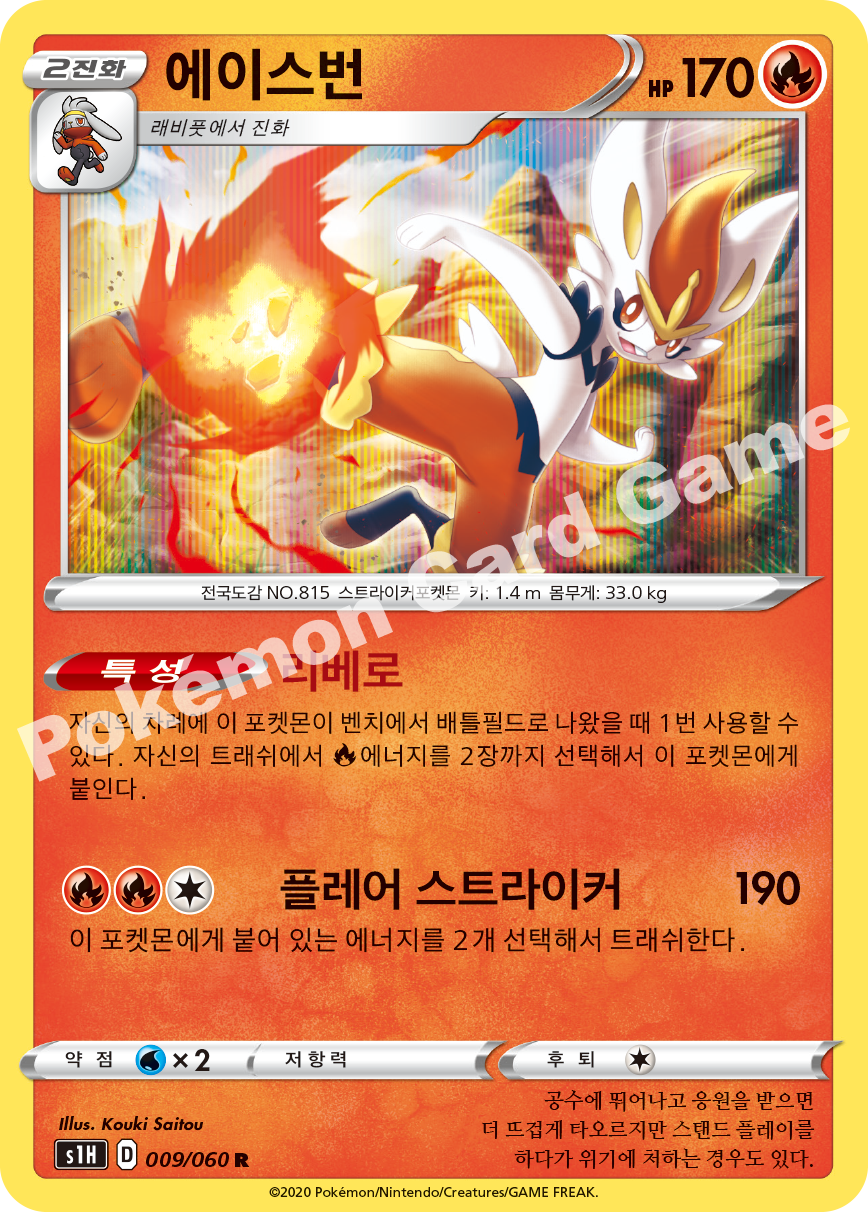 Cinderace 009 — Shield (Korean Pokémon TCG card)