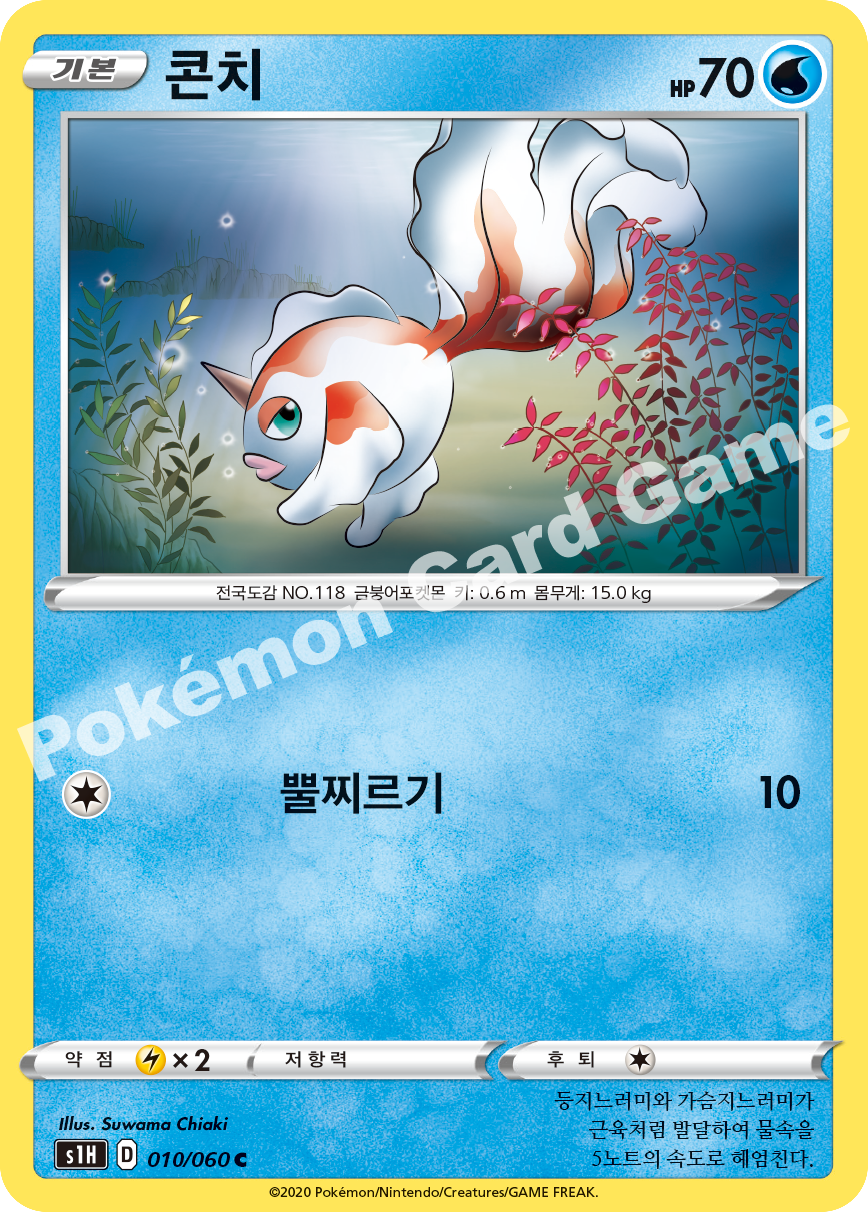 Goldeen 010 — Shield (Korean Pokémon TCG card)