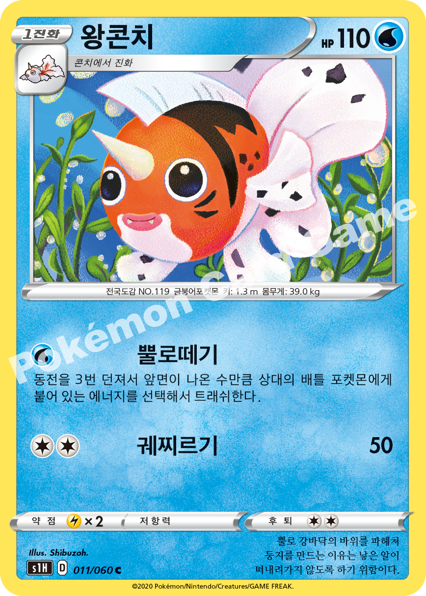 Seaking 011 — Shield (Korean Pokémon TCG card)