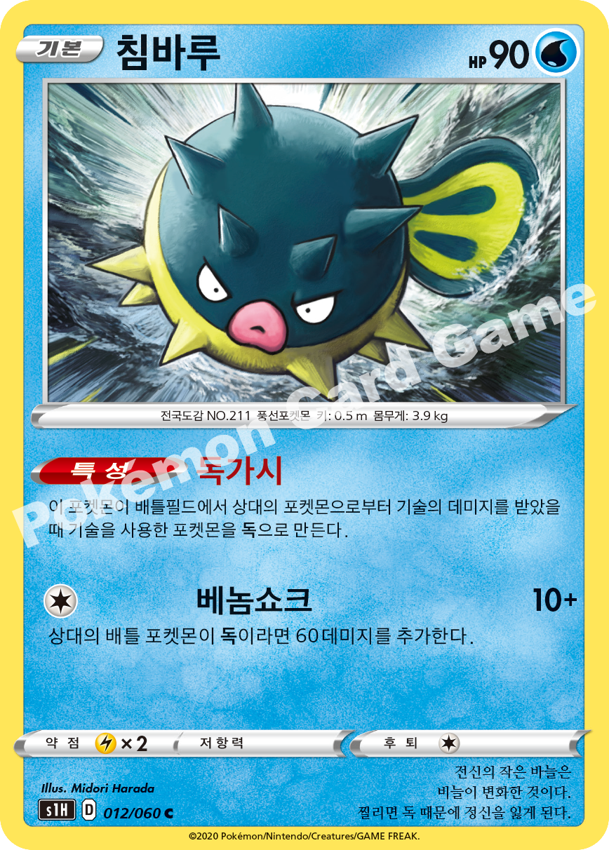 Qwilfish 012 — Shield (Korean Pokémon TCG card)