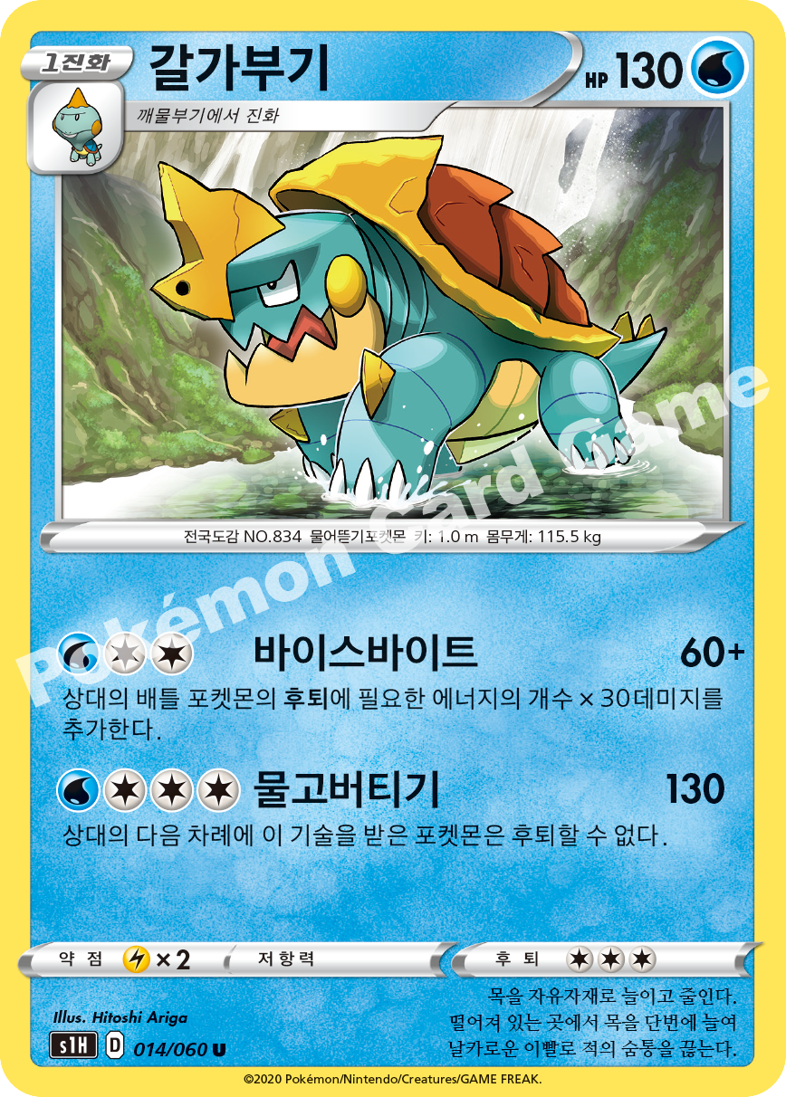 Drednaw 014 — Shield (Korean Pokémon TCG card)