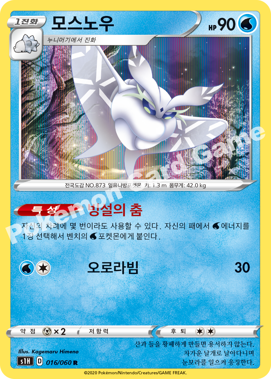 Frosmoth 016 — Shield (Korean Pokémon TCG card)