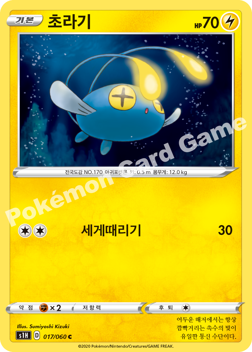 Chinchou 017 — Shield (Korean Pokémon TCG card)