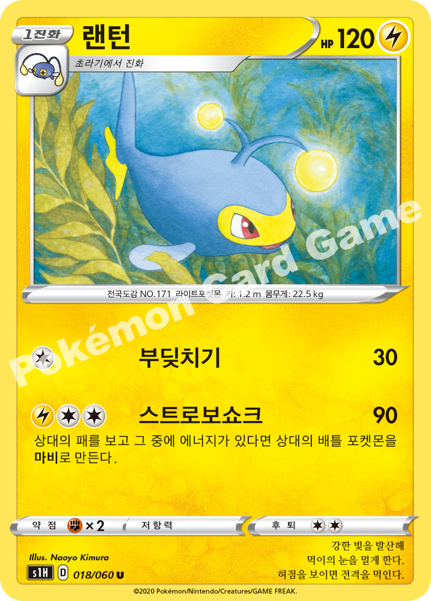 Lanturn 018 — Shield (Korean Pokémon TCG card)