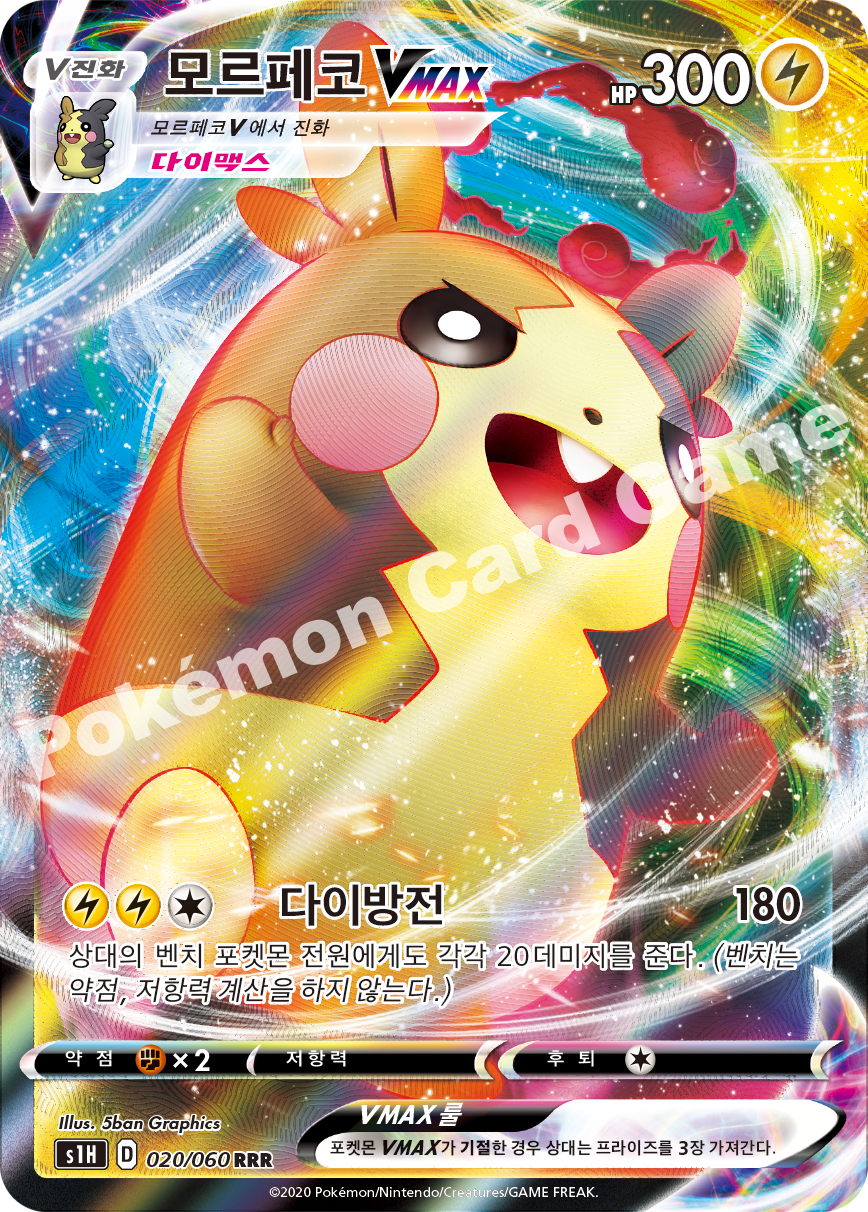 Morpeko VMAX 020 — Shield (Korean Pokémon TCG card)
