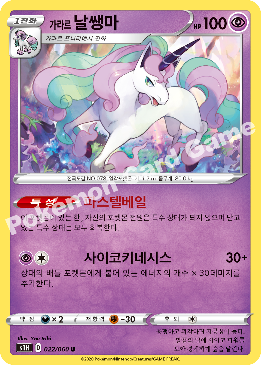 Galarian Rapidash 022 — Shield (Korean Pokémon TCG card)