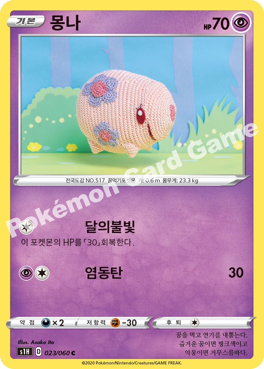Munna 023 — Shield (Korean Pokémon TCG card)