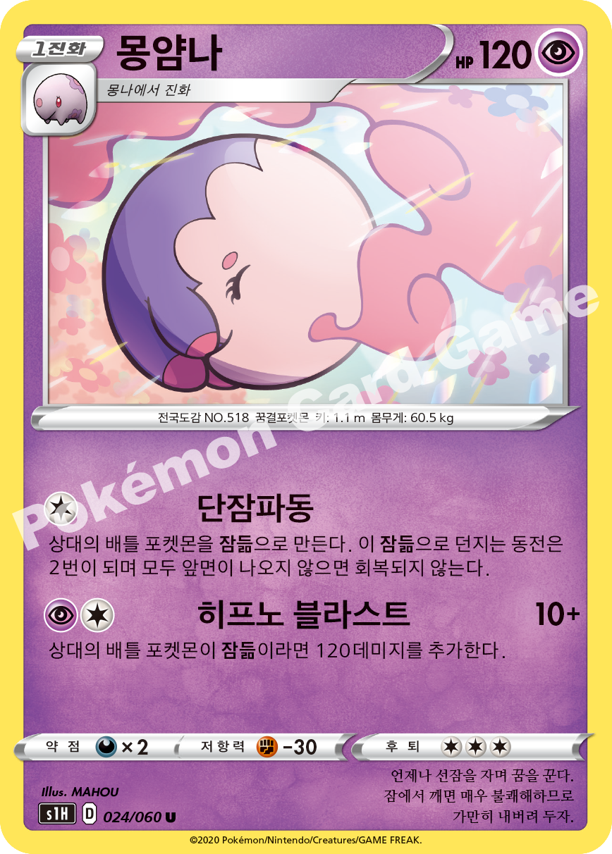 Musharna 024 — Shield (Korean Pokémon TCG card)