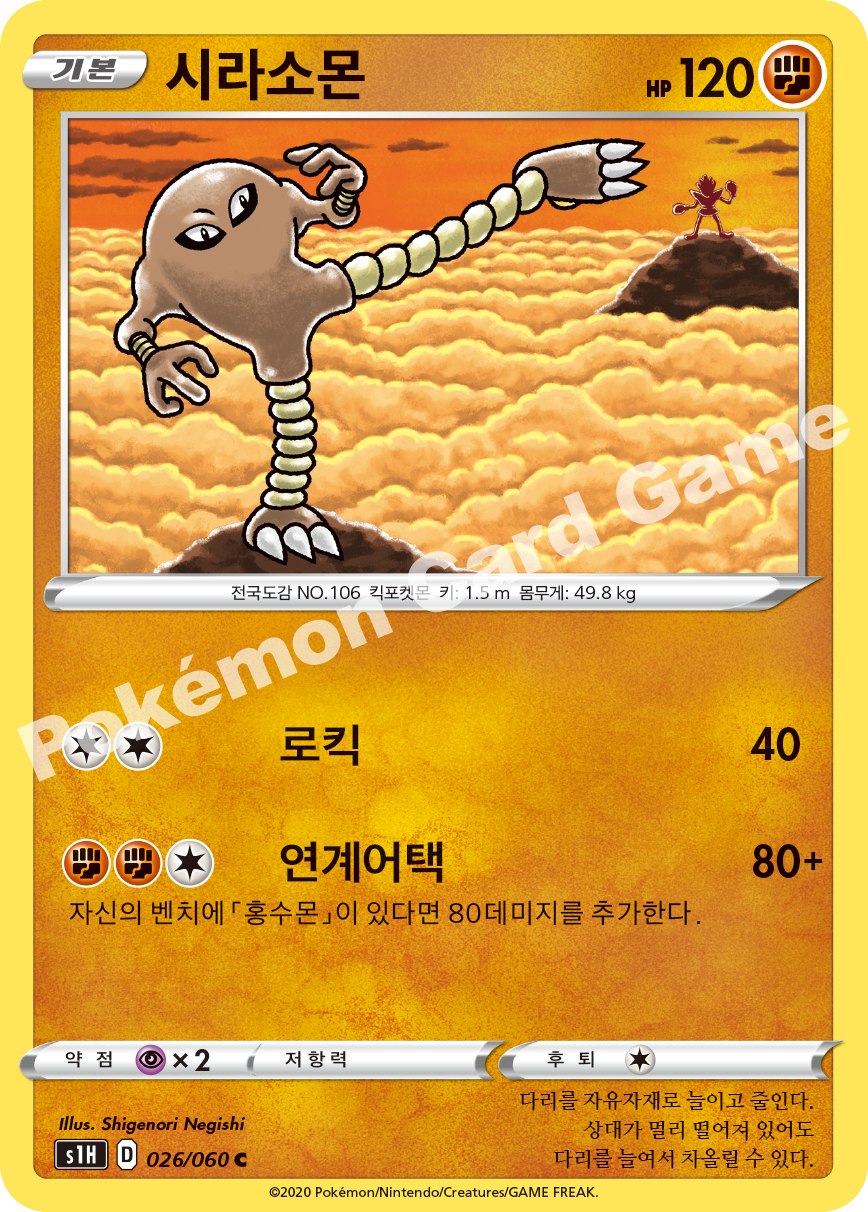 Hitmonlee 026 — Shield (Korean Pokémon TCG card)
