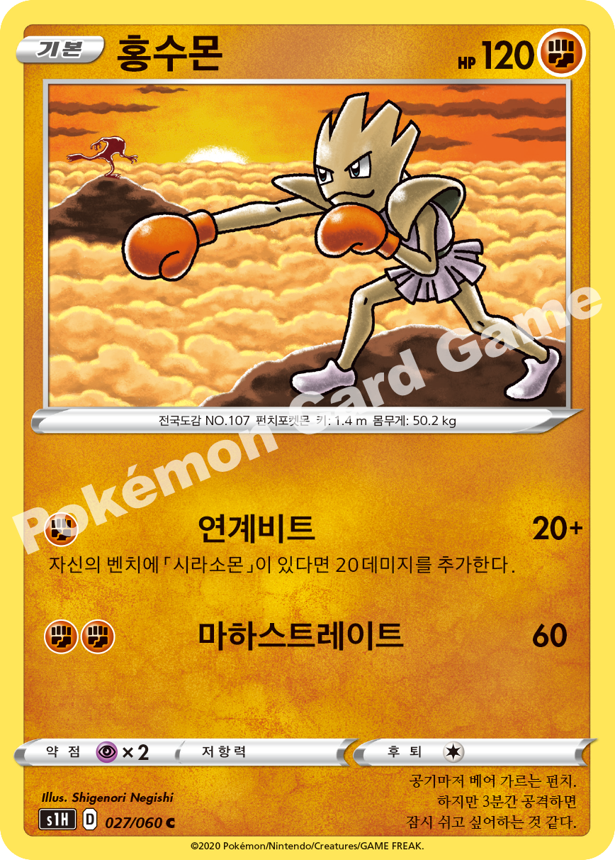 Hitmonchan 027 — Shield (Korean Pokémon TCG card)