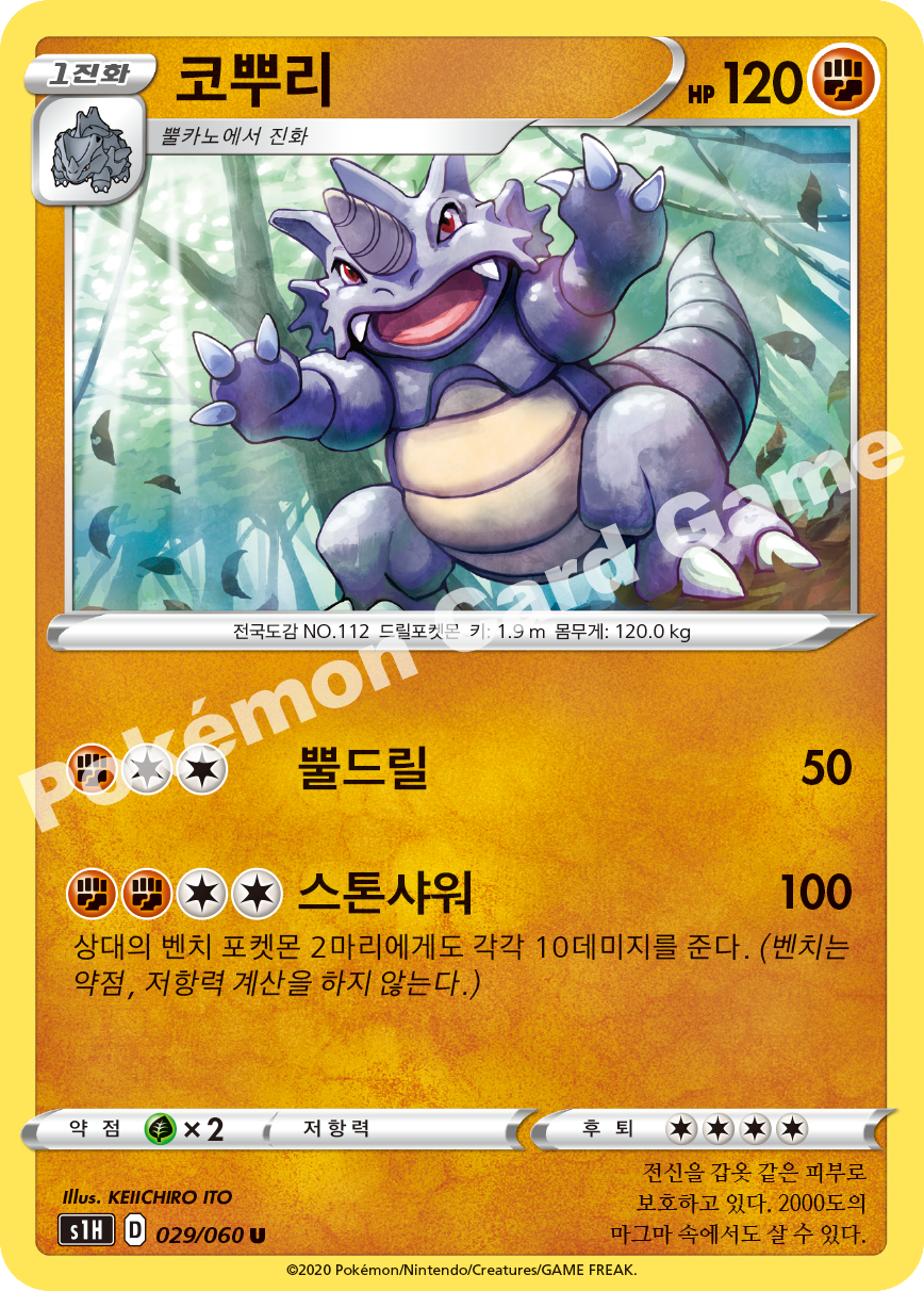 Rhydon 029 — Shield (Korean Pokémon TCG card)