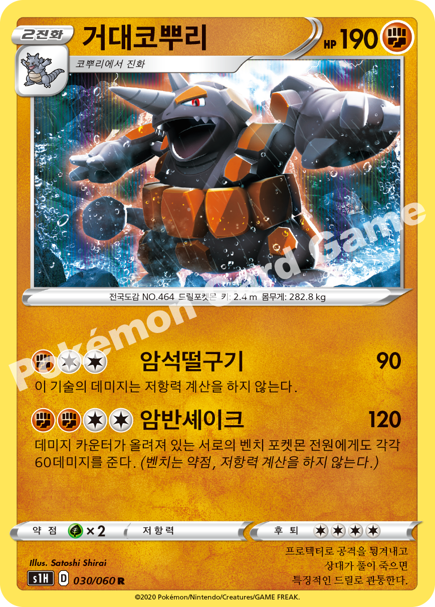 Rhyperior 030 — Shield (Korean Pokémon TCG card)